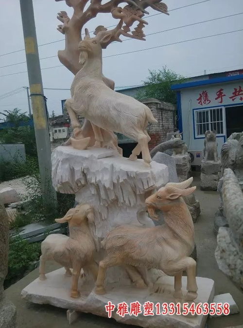 漢白玉三羊石雕 傳統工藝與現代藝術的完美融合
